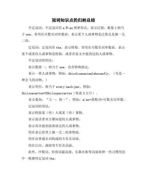 冠词知识点的归纳总结