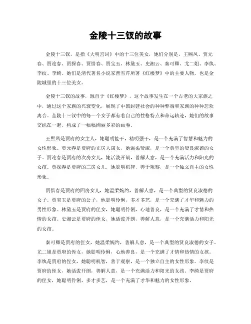 金陵十三钗的故事