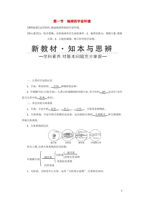 新教材高中地理第一章宇宙中的地球第一节地球的宇宙环境学案湘教版必修第一册