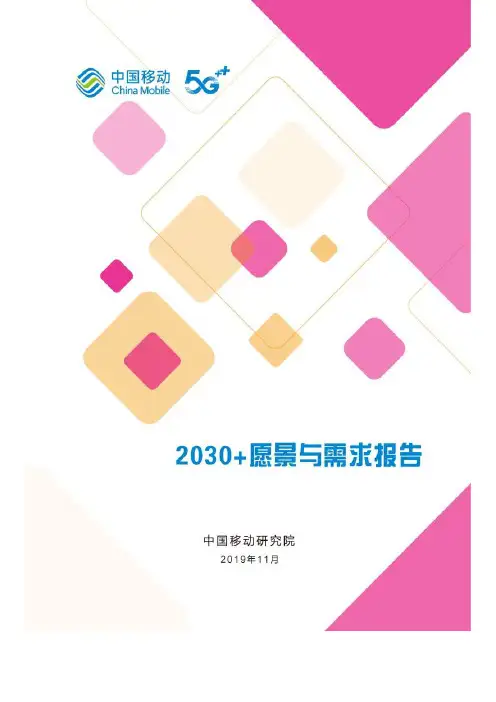 中国移动面向VoLTE的TD-LTE技术白皮书