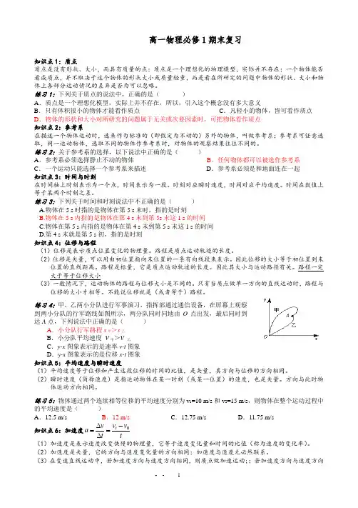 人教版高一物理必修一知识点总结及各类题型