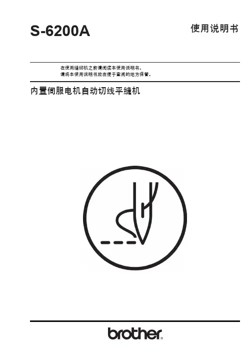 兄弟 S-62OOA说明书