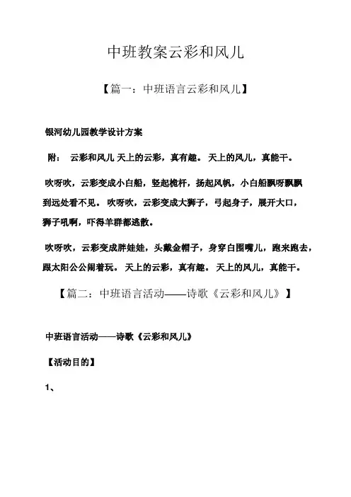 中班教案云彩和风儿