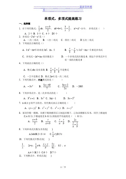 单项式、多项式提高练习