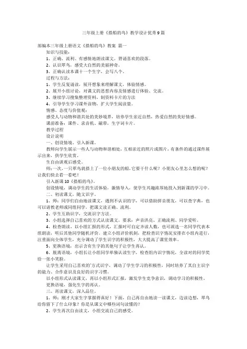 三年级上册《搭船的鸟》教学设计优秀9篇