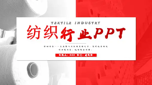 纺织业轻纺轻工业织布纺织厂棉布针织PPT模板(PPT21页)