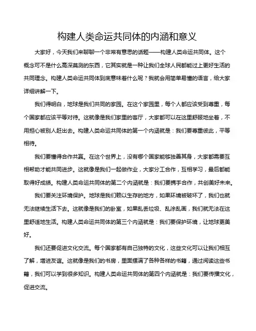 构建人类命运共同体的内涵和意义