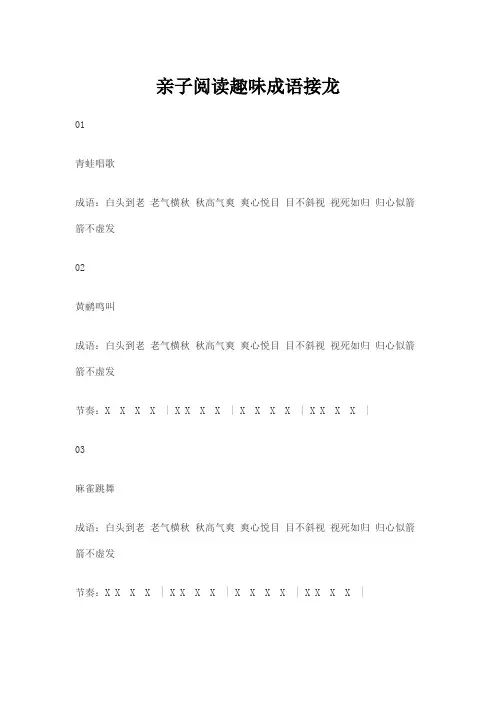 亲子阅读趣味成语接龙