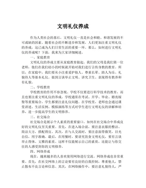 文明礼仪养成