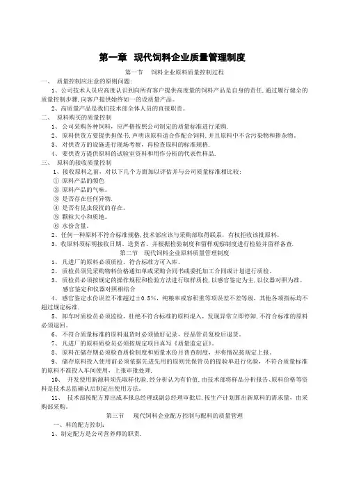 《饲料公司质量管理制度》---精品管理资料