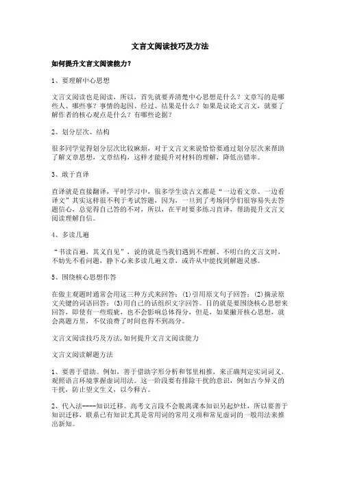 文言文阅读技巧及方法
