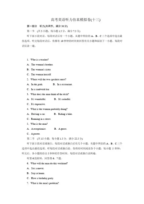 13高考听力仿真模拟卷(解析版)