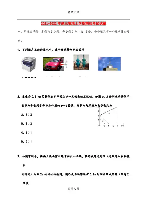 2021-2022年高三物理上学期期初考试试题