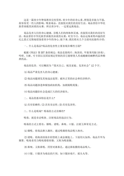 禁毒教育培训资料(最新)