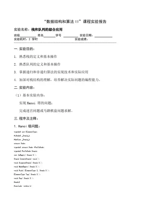 湘潭大学数据结构实验3实验报告源代码栈和队列剖析