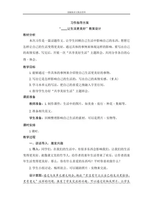 统编版2020六年级上册语文部编版六年级上册第三单元习作教案+反思
