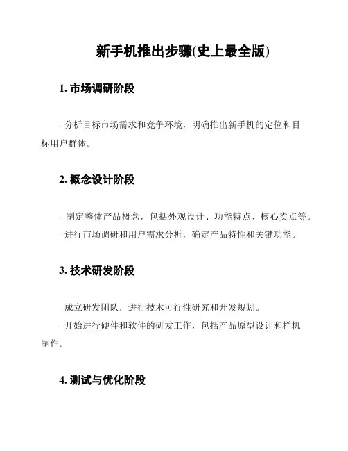 新手机推出步骤(史上最全版)