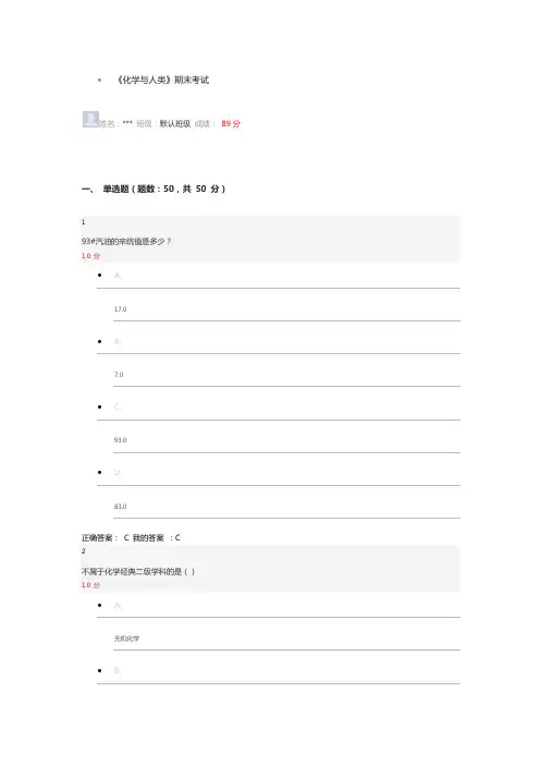 化学与人类考试答案