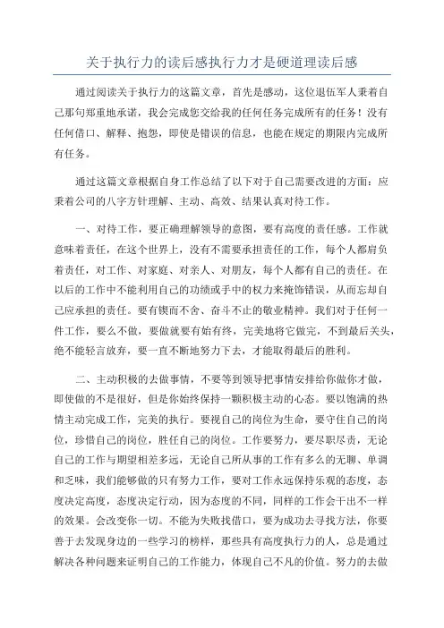 关于执行力的读后感执行力才是硬道理读后感