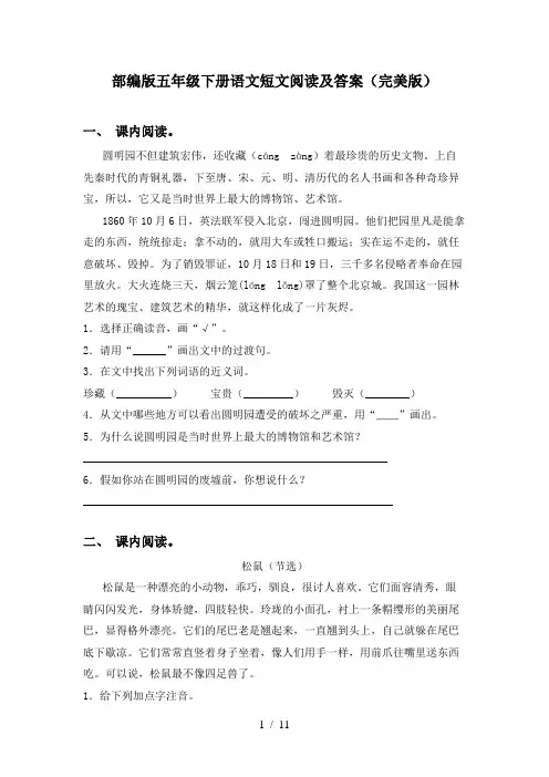 部编版五年级下册语文短文阅读及答案(完美版)