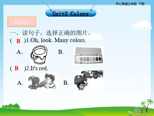 三年级下册英语课件Unit 2  Colors｜广东开心英语