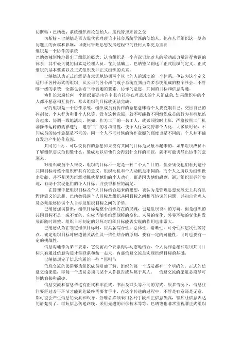 切斯特·巴纳德：系统组织理论创