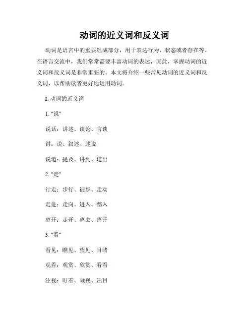 动词的近义词和反义词