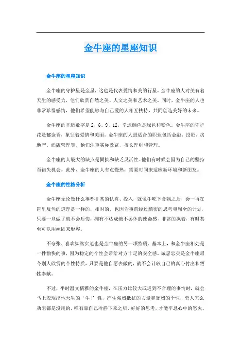 金牛座的星座知识