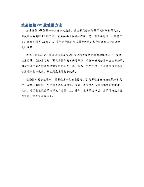水晶滴胶ab胶使用方法