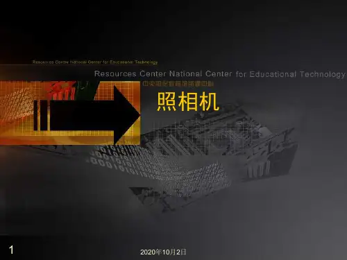 照相机PPT课件