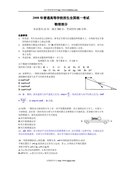 2008年高考物理试题及答案解析(全国Ⅰ)