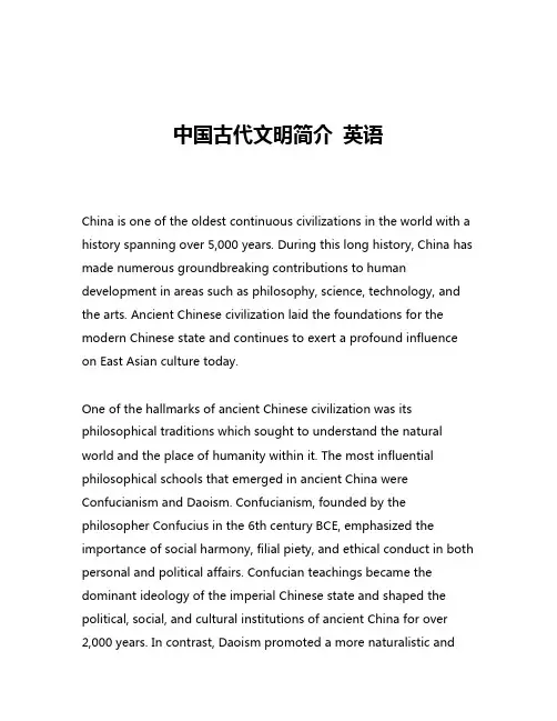 中国古代文明简介 英语