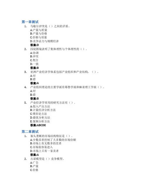 产业经济学智慧树知到答案章节测试2023年南京财经大学