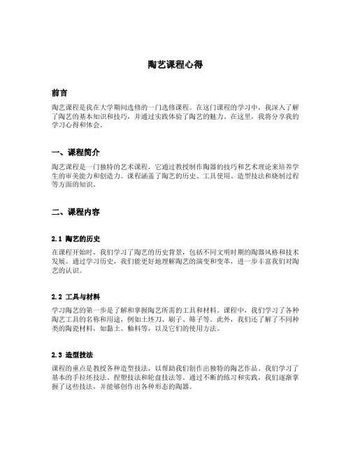 陶艺课程心得