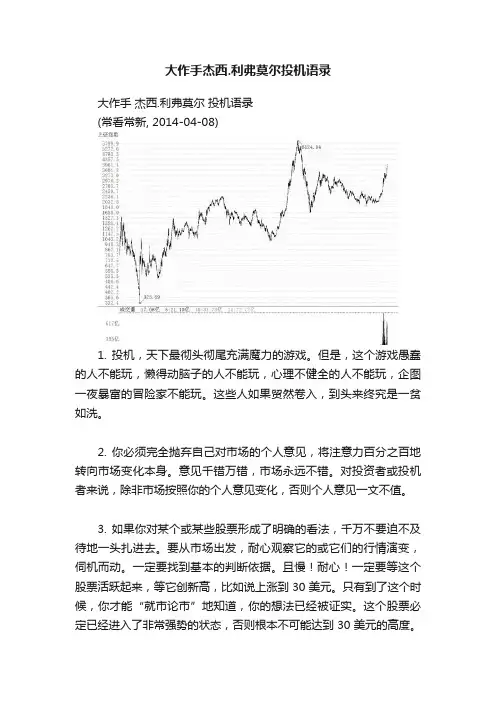 大作手杰西.利弗莫尔投机语录