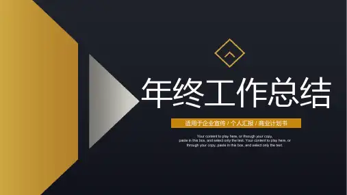 简约黑金风格年终工作总结ppt模板
