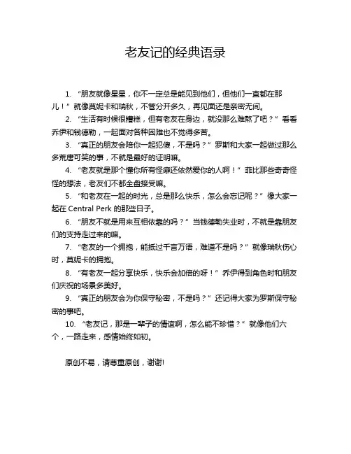 老友记的经典语录