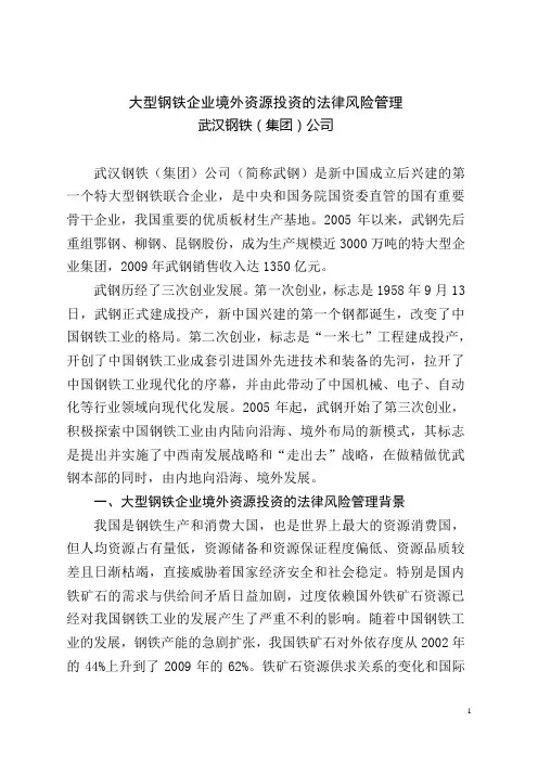 企业管理创新成果10-17年成果案例 - 15. 武汉钢铁(集团)公司