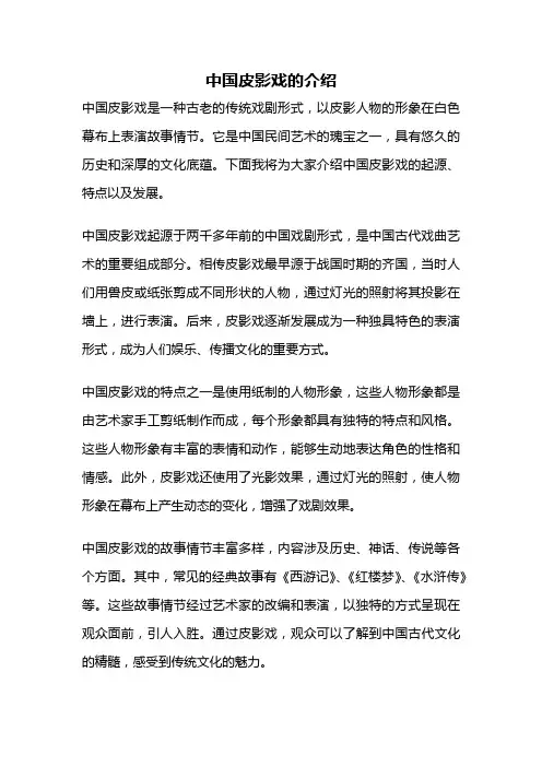 中国皮影戏的介绍