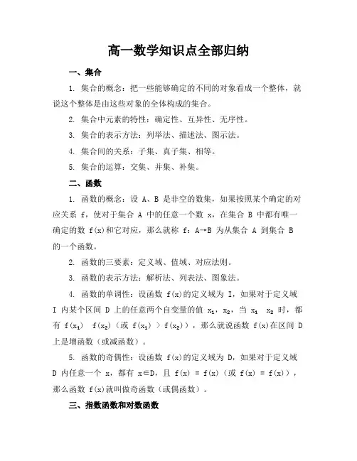 高一数学知识点全部归纳