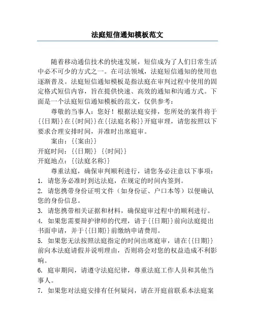 法庭短信通知模板范文