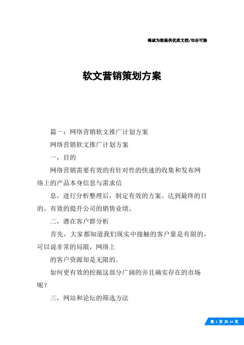 软文营销策划方案