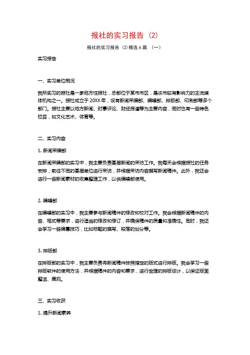 报社的实习报告6篇