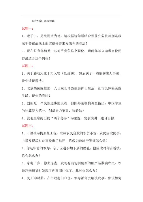 云南省政法干警招聘考试面试练习题