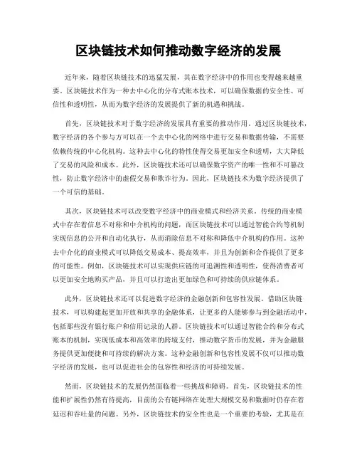 区块链技术如何推动数字经济的发展