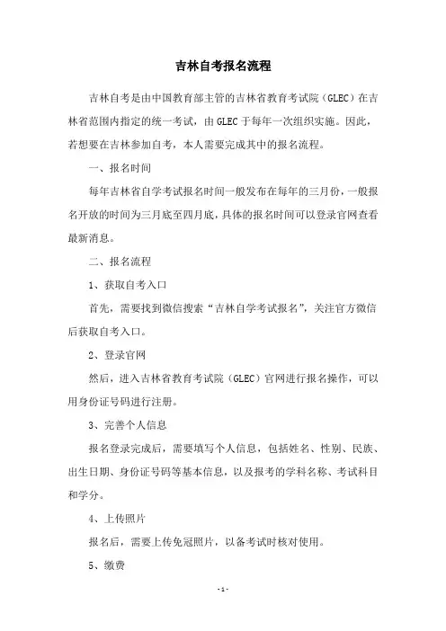 吉林自考报名流程