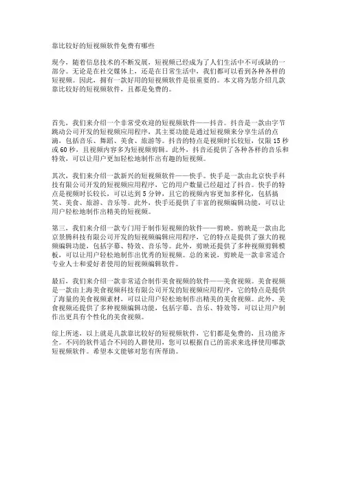 靠比较好的短视频软件免费有哪些