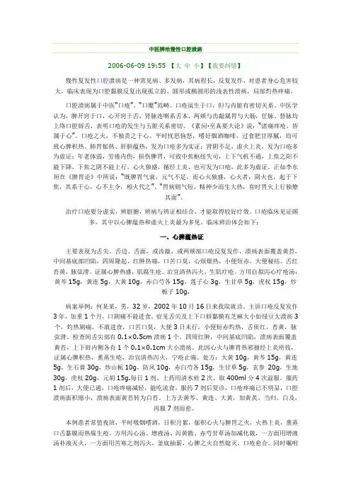 中医辨治慢性口腔溃疡