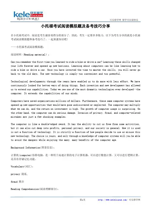 小托福考试阅读模拟题及备考技巧分享