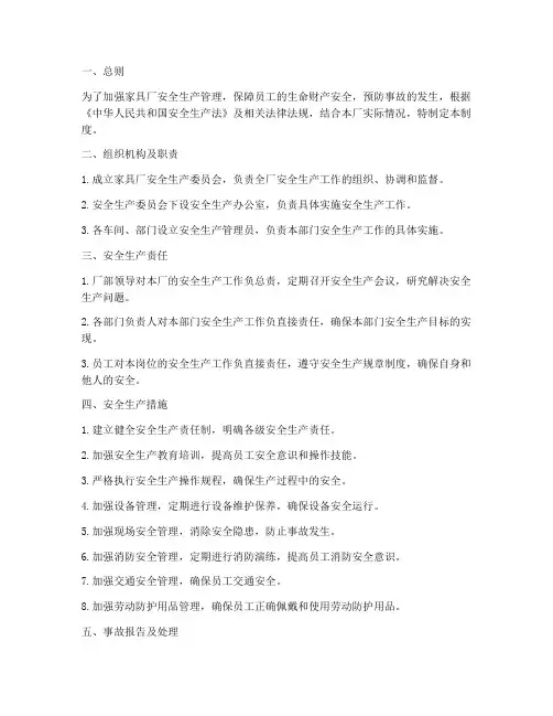 家具厂安全生产管理制度